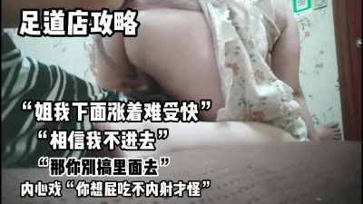 足道店良家大姐蹭一蹭就蹭进去了！ - 91视频|91自拍|国产自拍